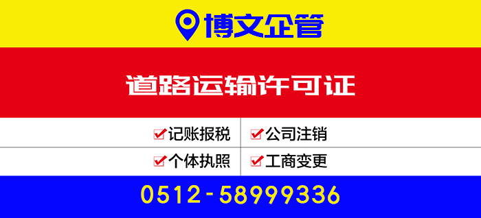 道路运输许可证